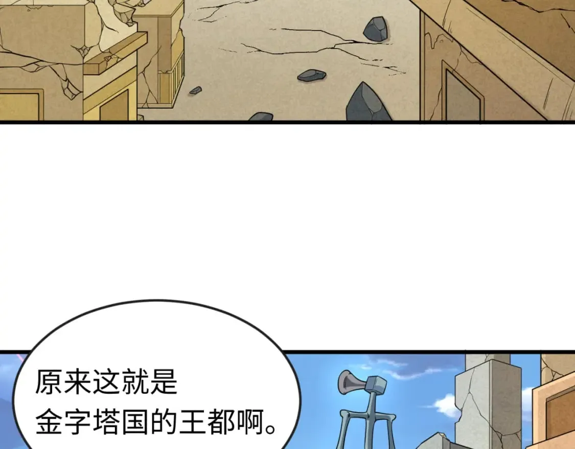 第162话 金字塔国的大礼？1