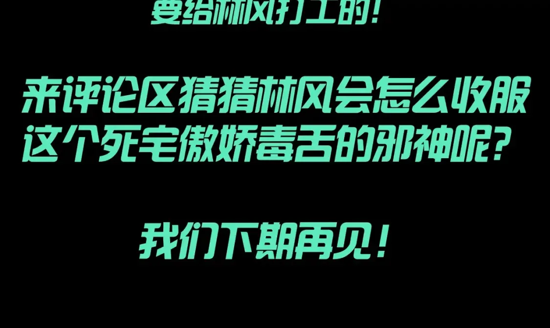 第134期 整活企划：用最狠的语气说最怂的话2