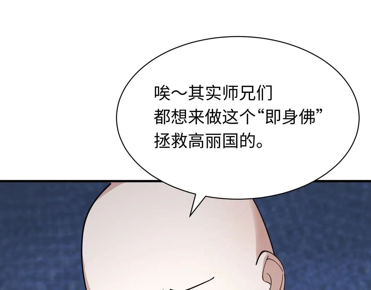 第345话 高丽篇-灵尊诞生！4