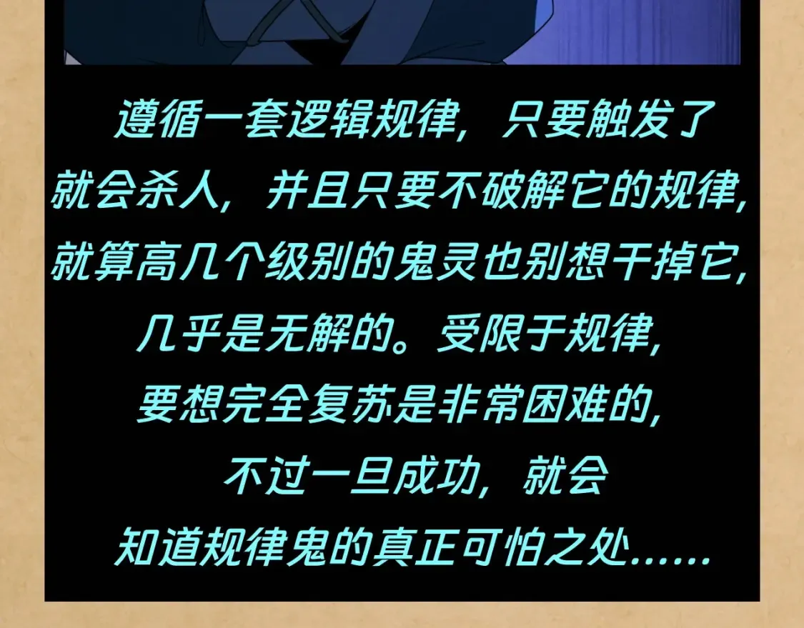 第114期 特别企划：全诡最全世界观科普第一弹4