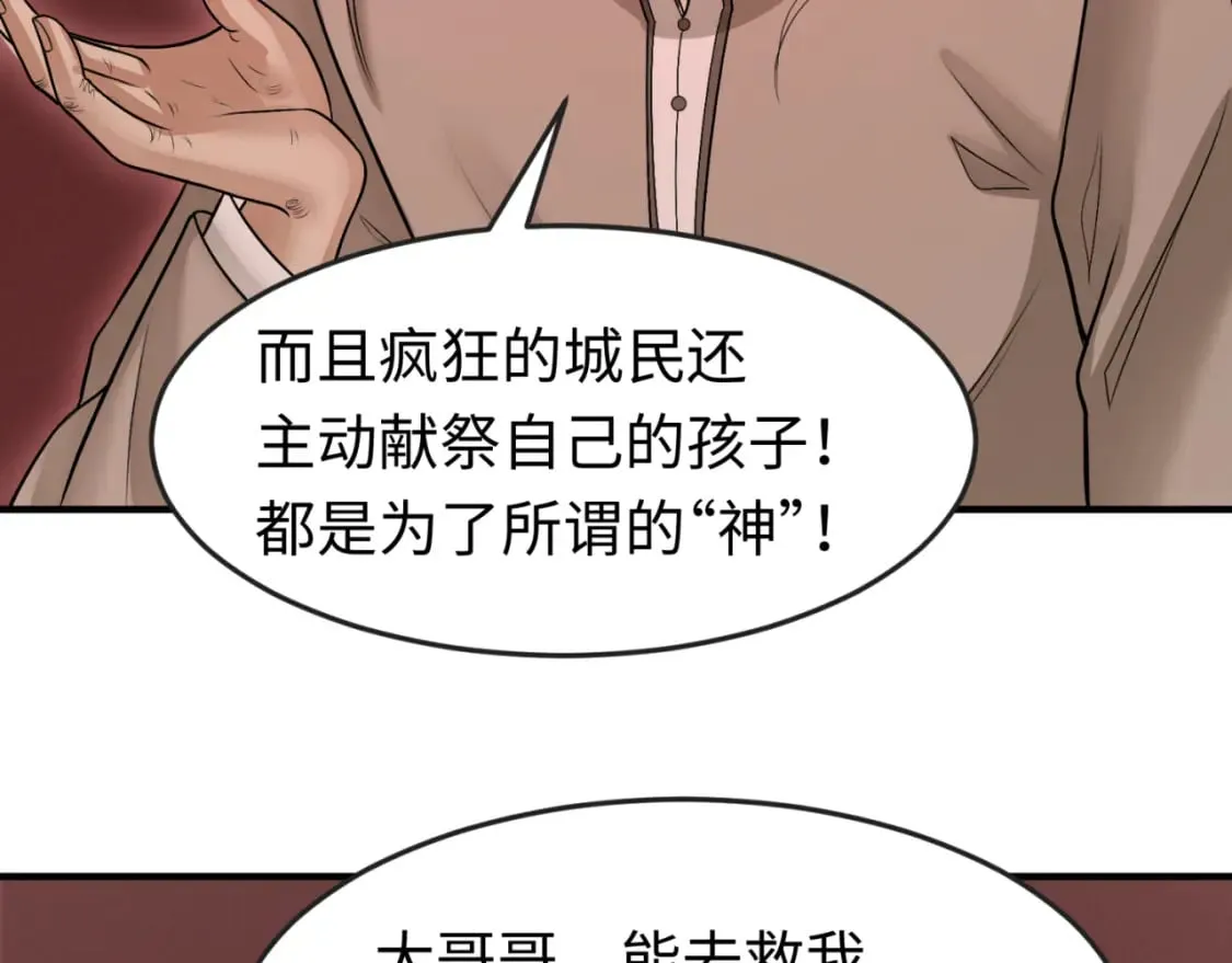 第155话 是神？是鬼？0