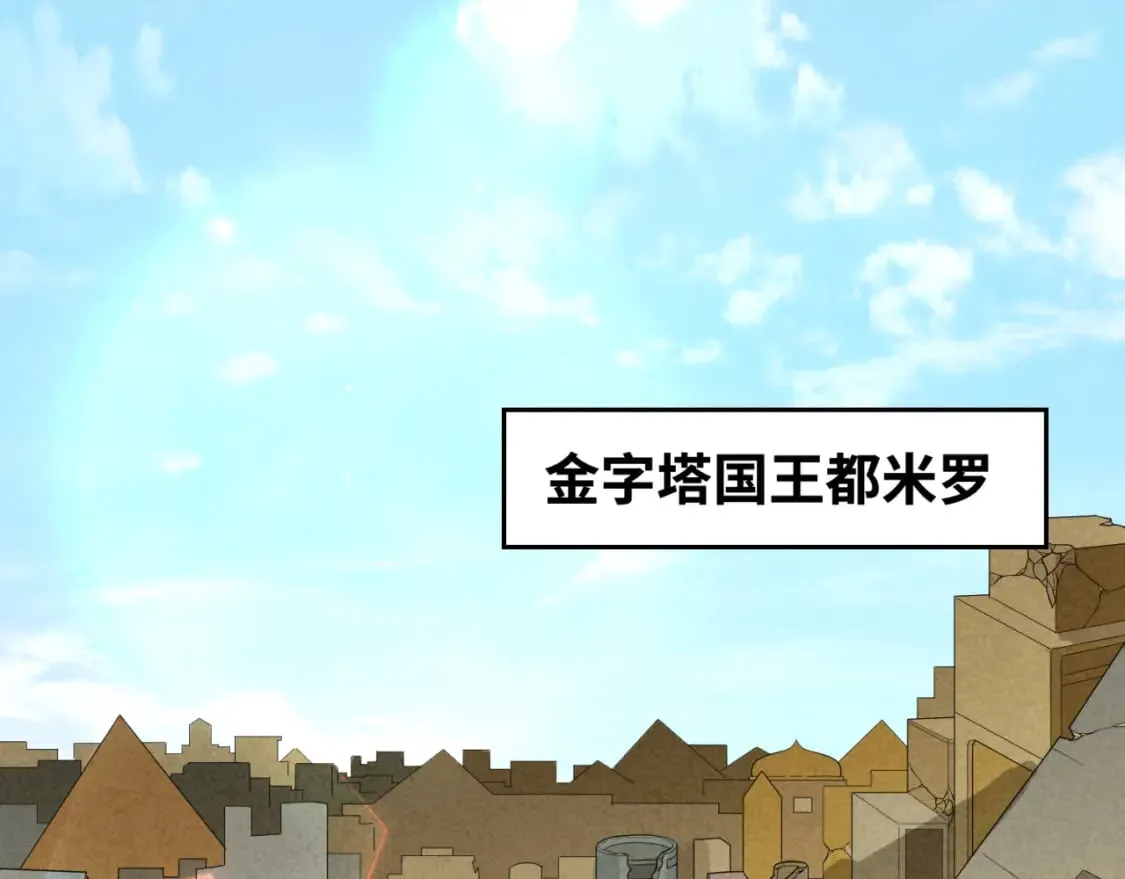 第162话 金字塔国的大礼？4