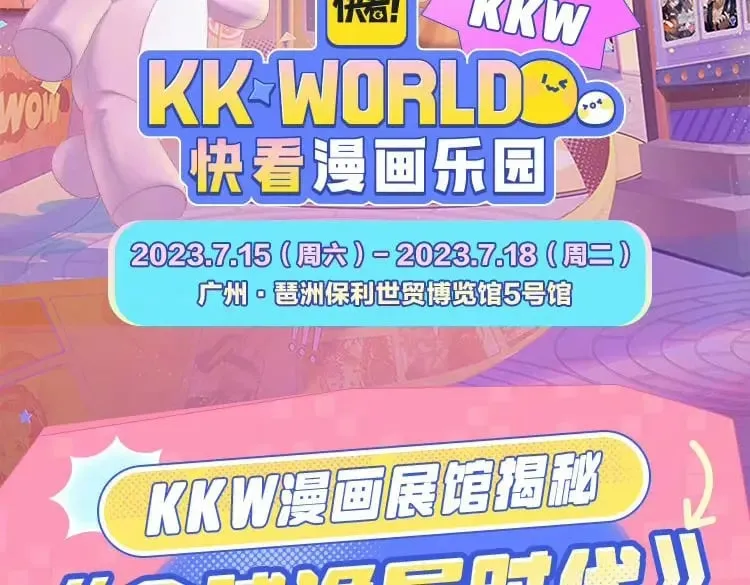 第1期 KKWORLD漫展来了！（日更中）4