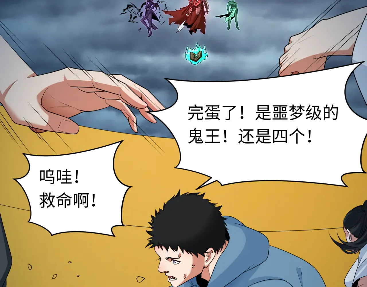 第284话 评级危机！鬼灵阿幽！2