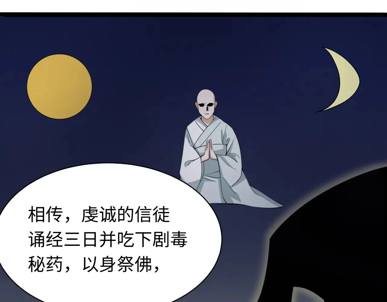 第345话 高丽篇-灵尊诞生！0