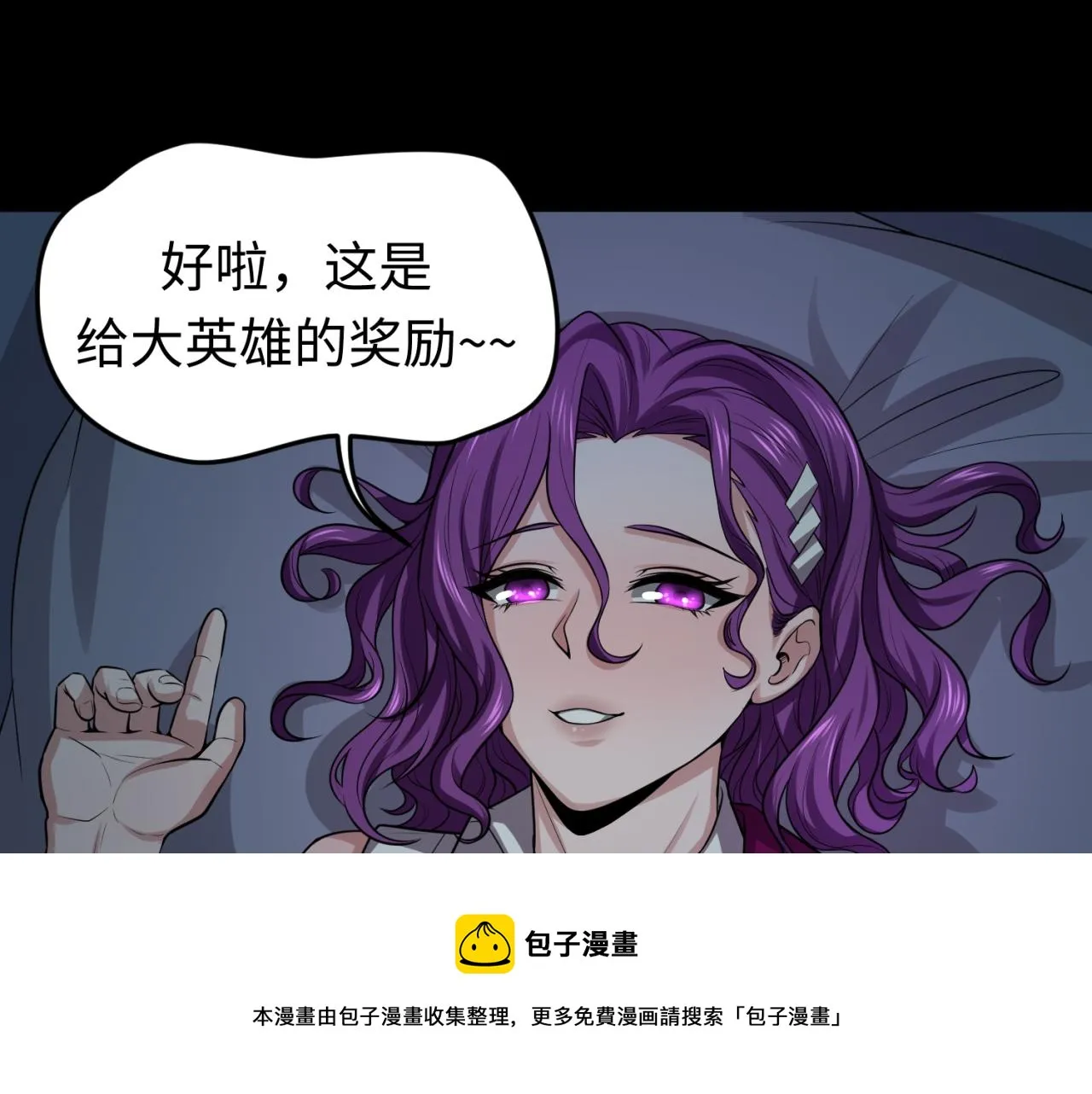 第38话英雄的奖励3