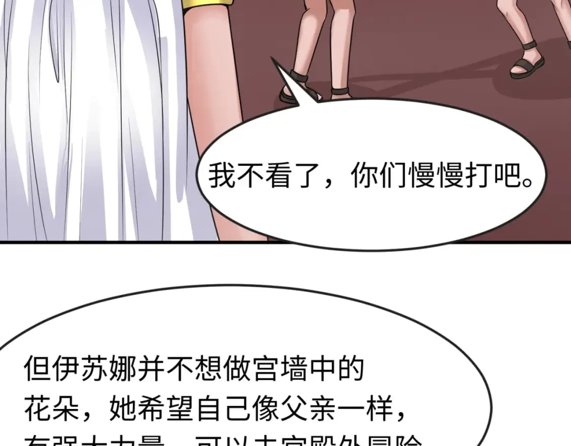 第139话 深层梦境！少女伊苏娜！2