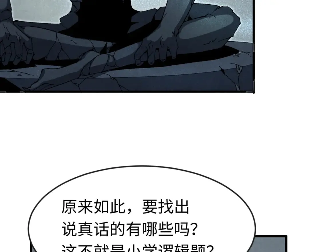 第158话 谎言向死，真言向生0