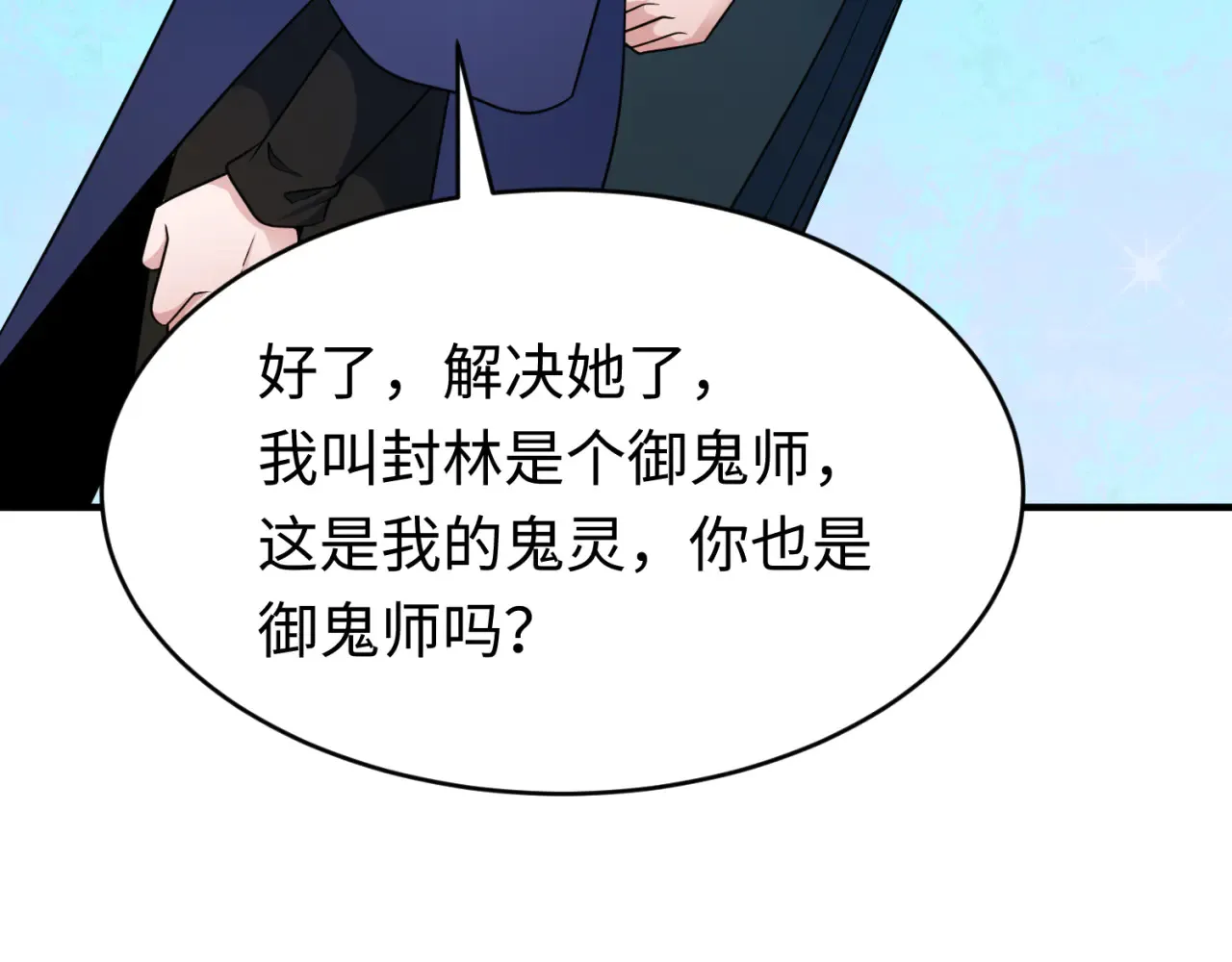 第290话 北原神秘少女！4