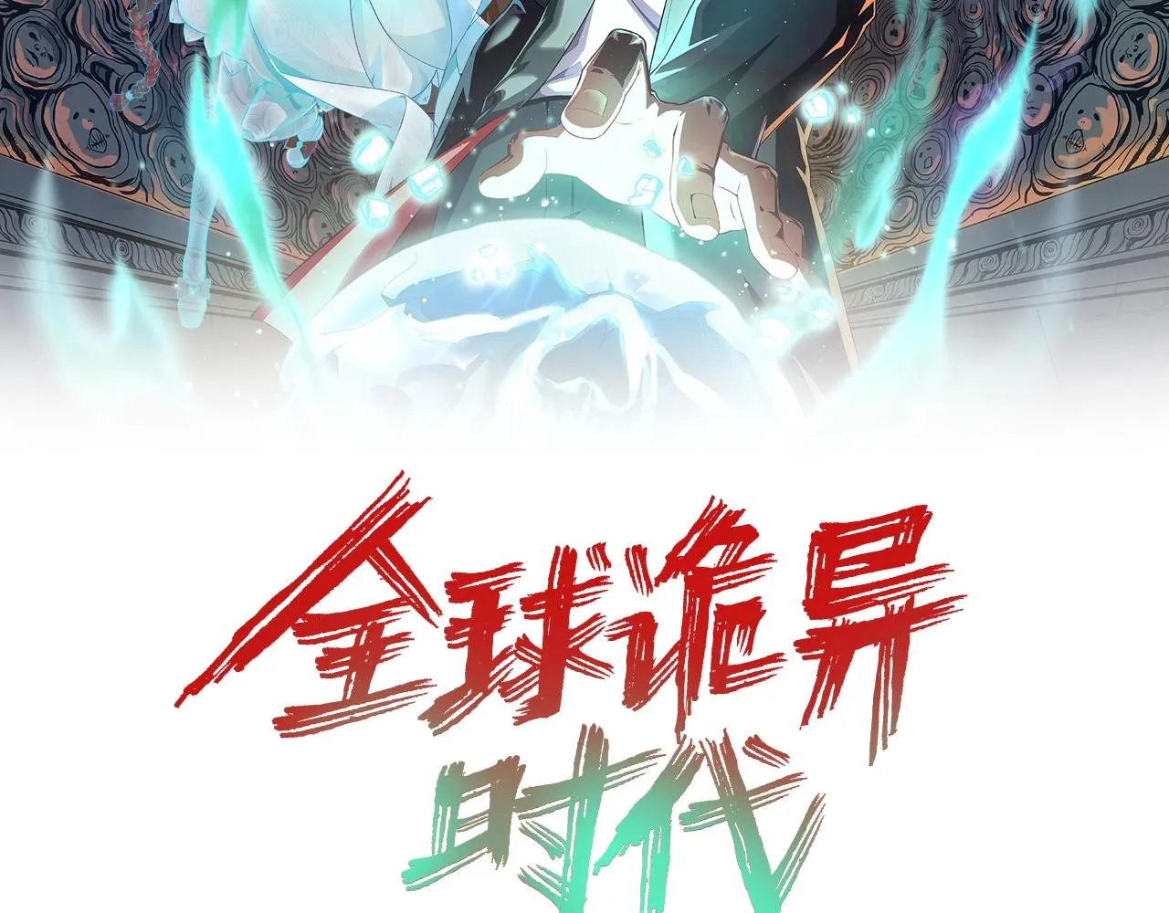 第19话A级！！1