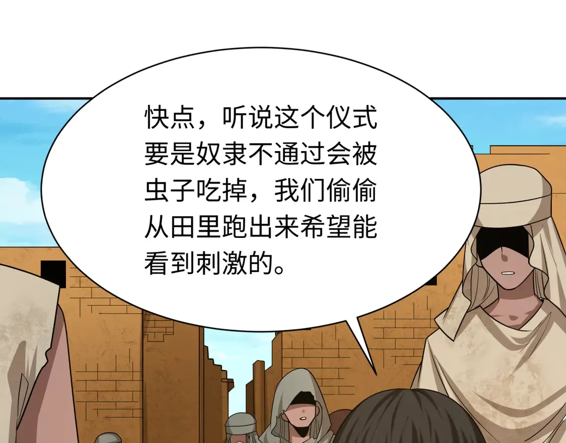 第267话 穿越数千年的意识！4