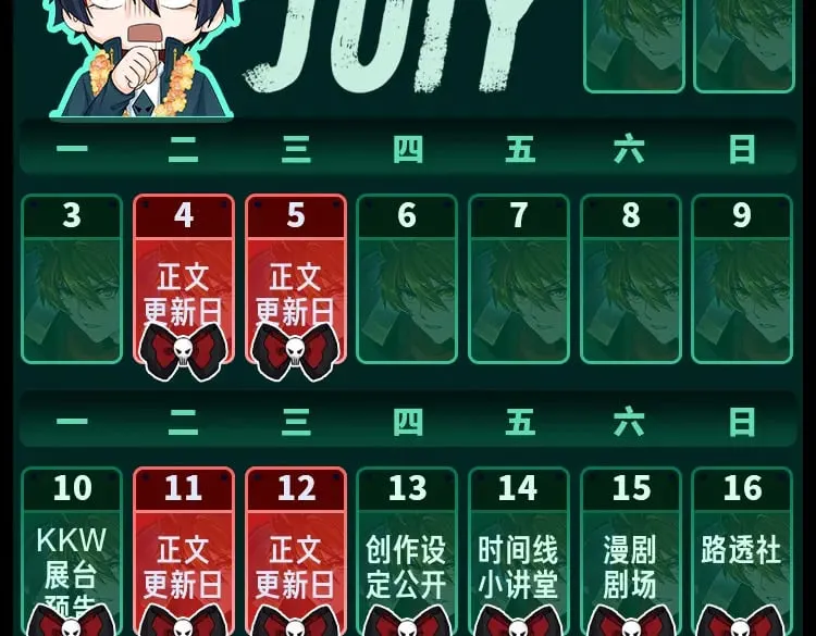 第11期 女性角色设定大公开！1