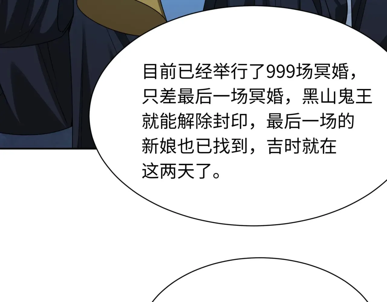 第299话 鬼王娶亲的真相3