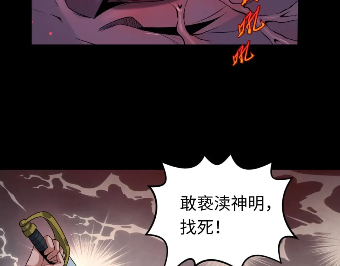 第155话 是神？是鬼？3