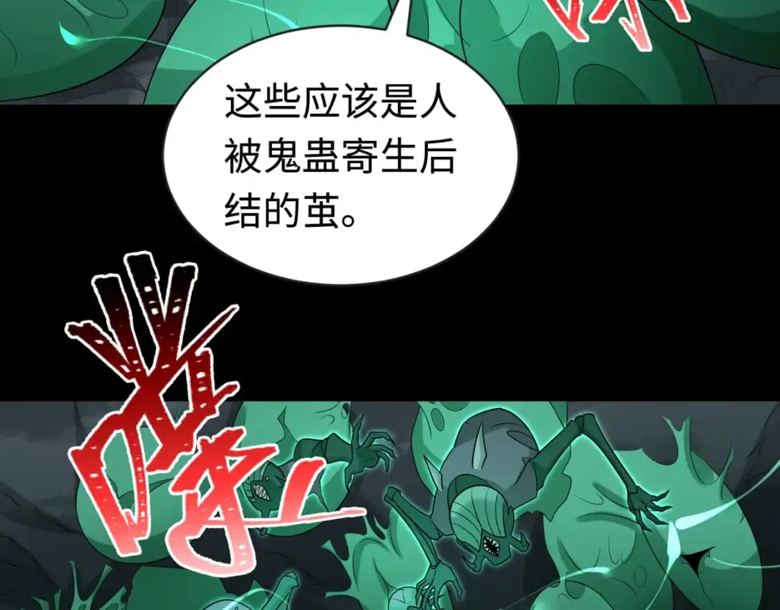 第190话 鬼盅巢穴！4