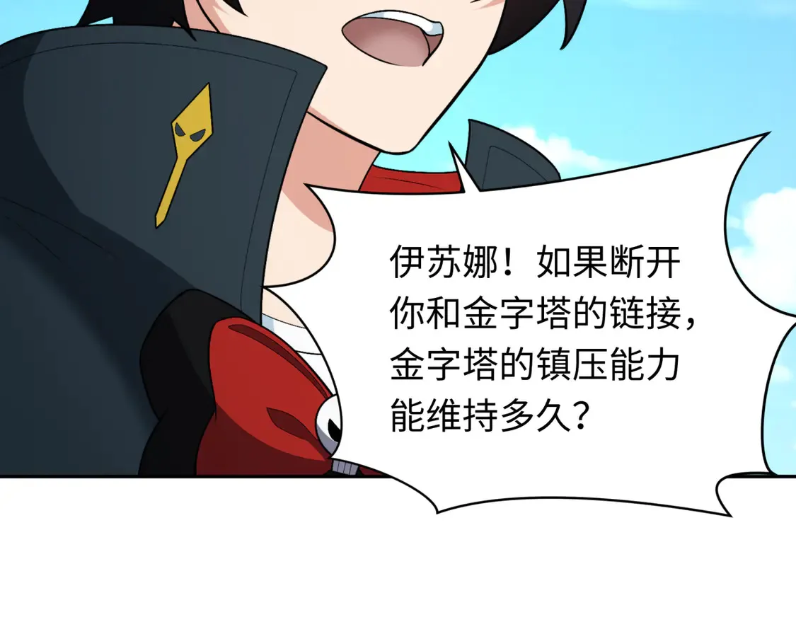 第261话 金字塔危机！2