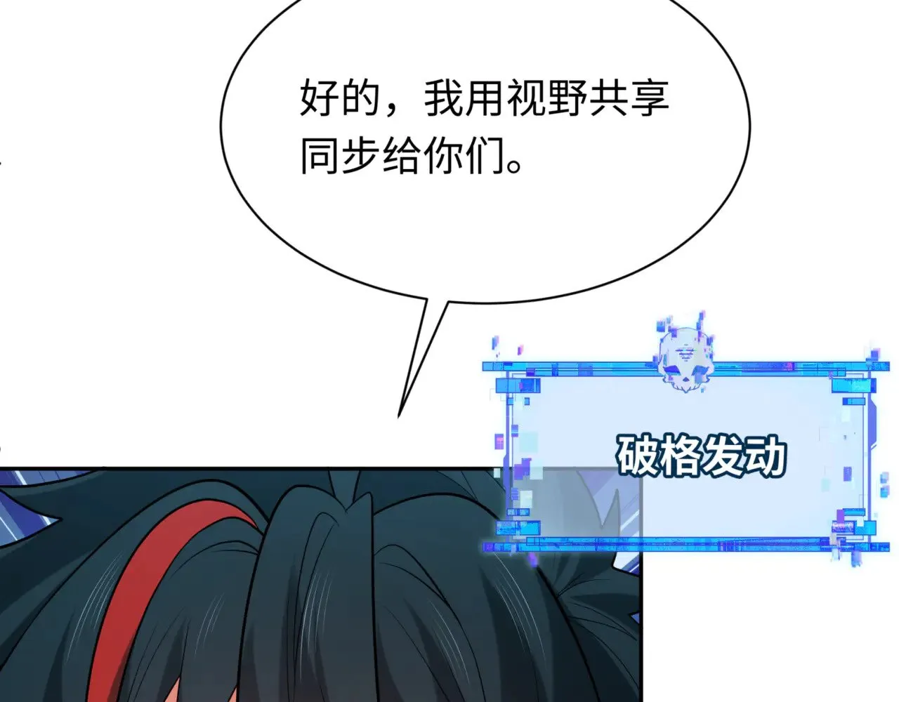 第298话 女版林风被搓了！0