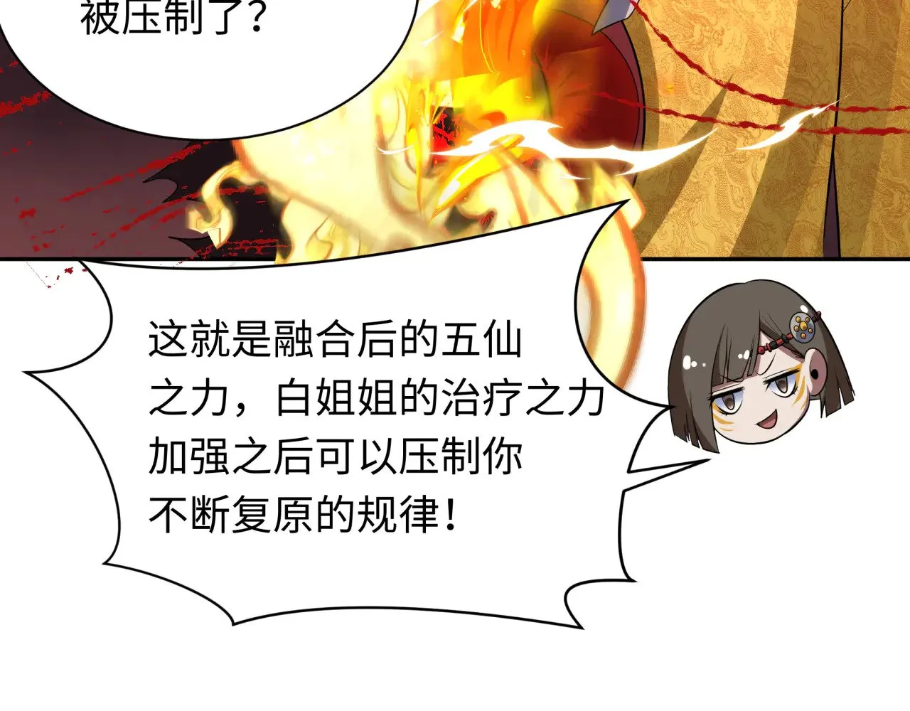 第319话 五仙融合！萨满形态！0