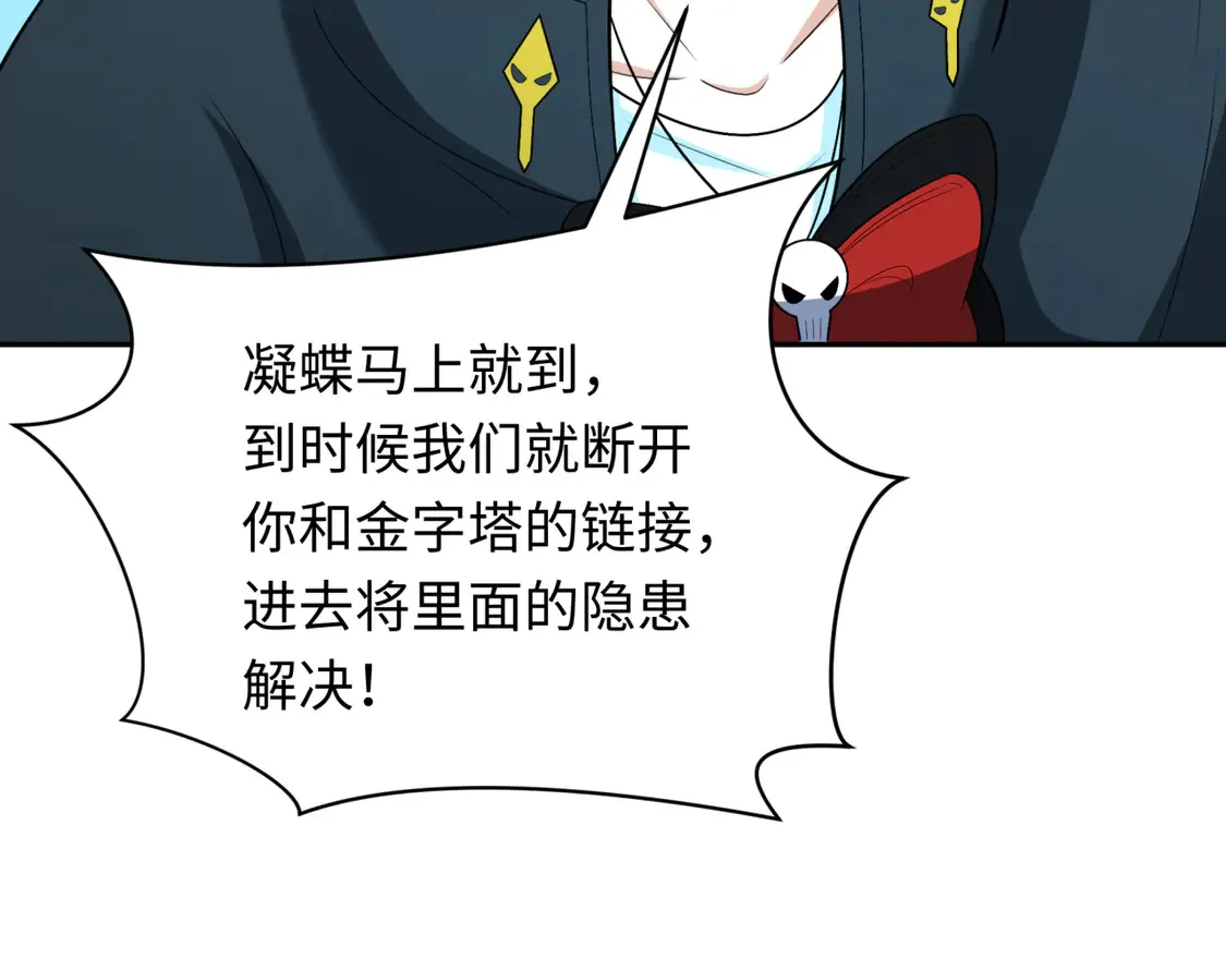 第261话 金字塔危机！1