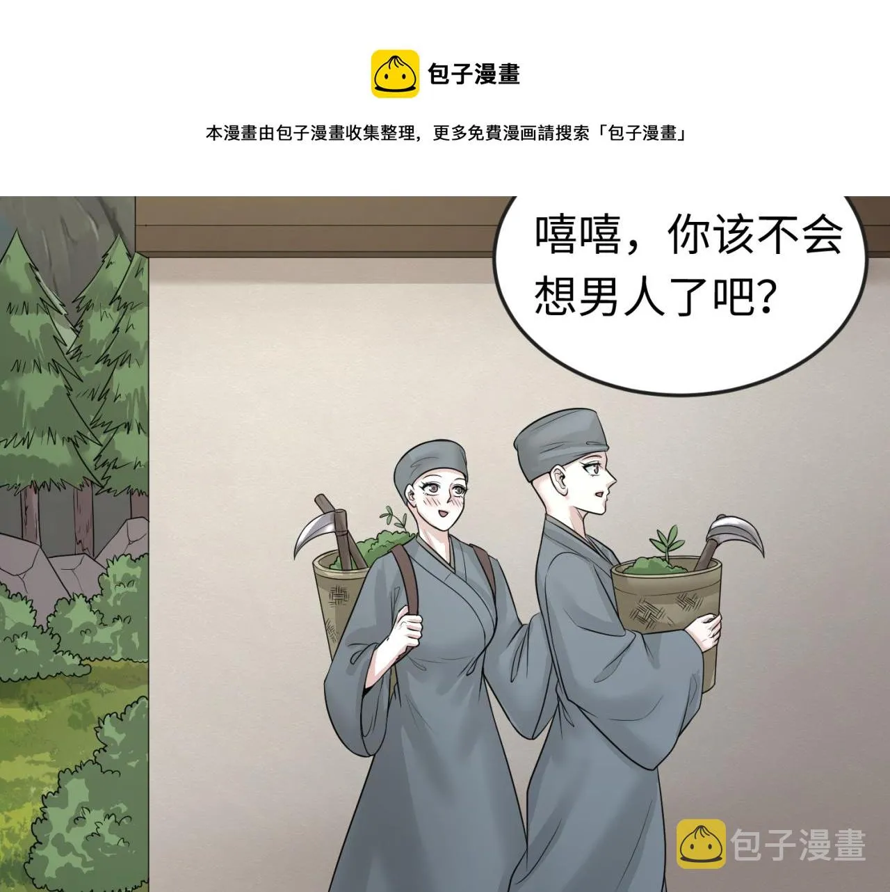 第44话庵中的唯一男子0