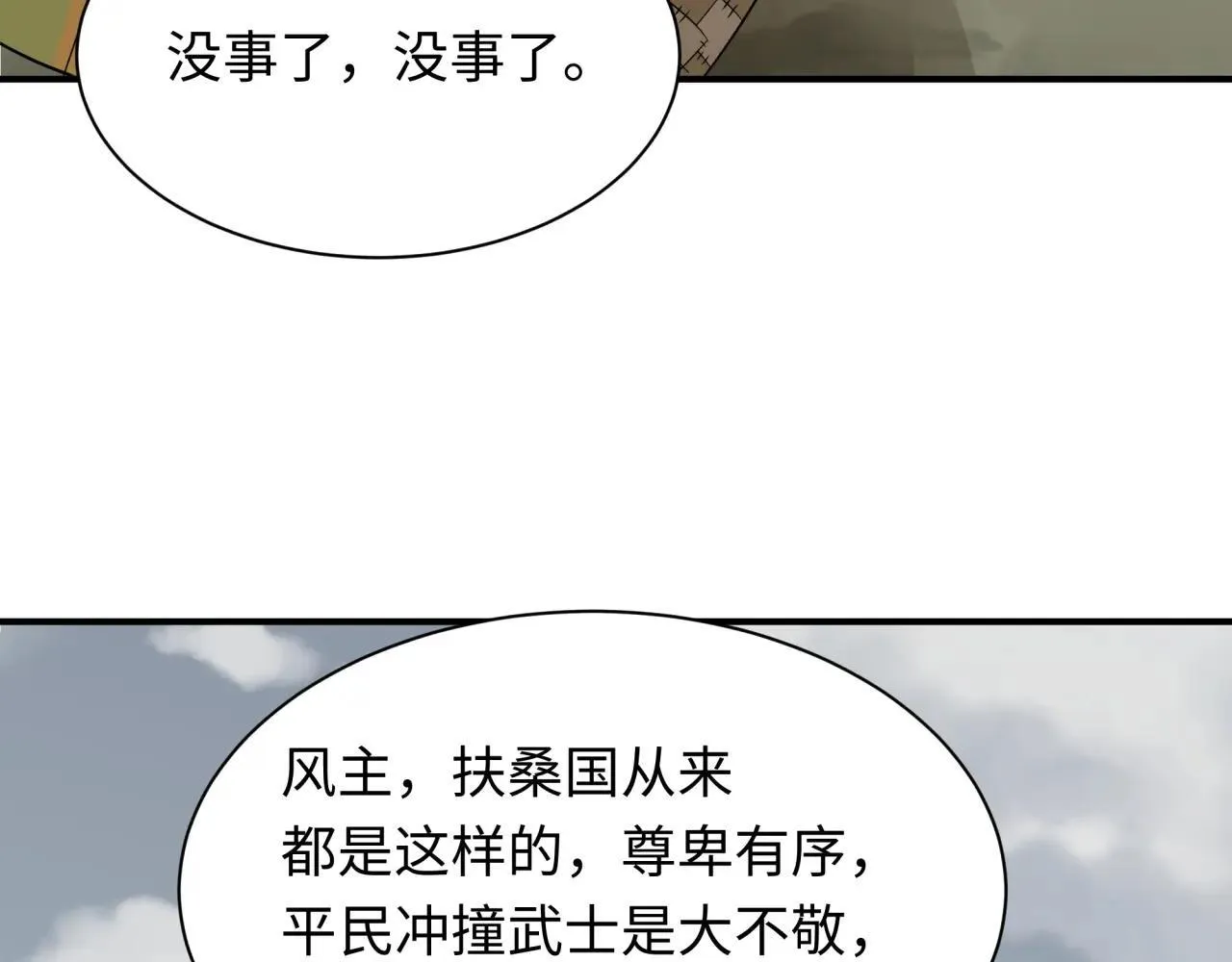 第411话 扶桑篇-童童进阶！4