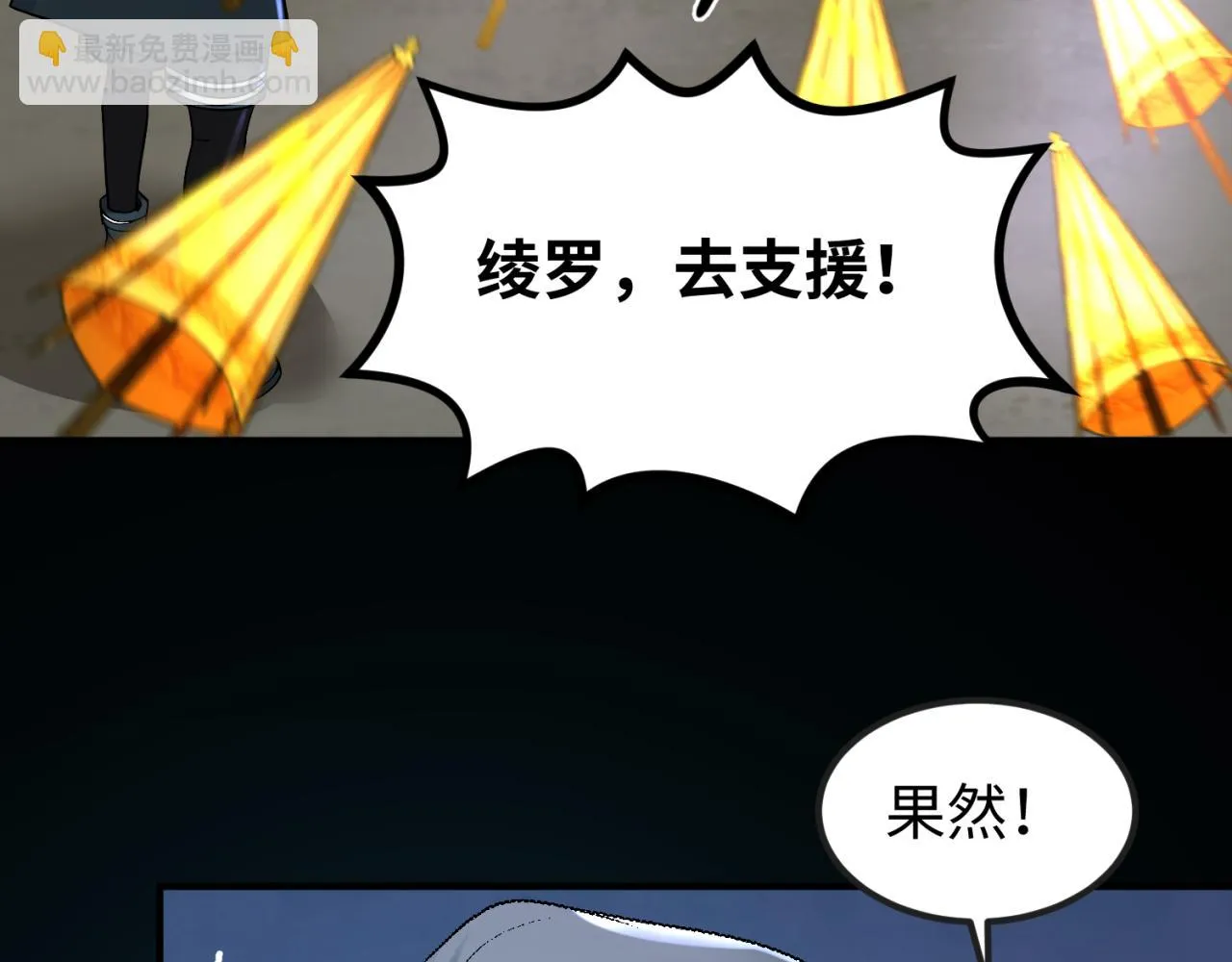 第114话 千万级鬼潮！3