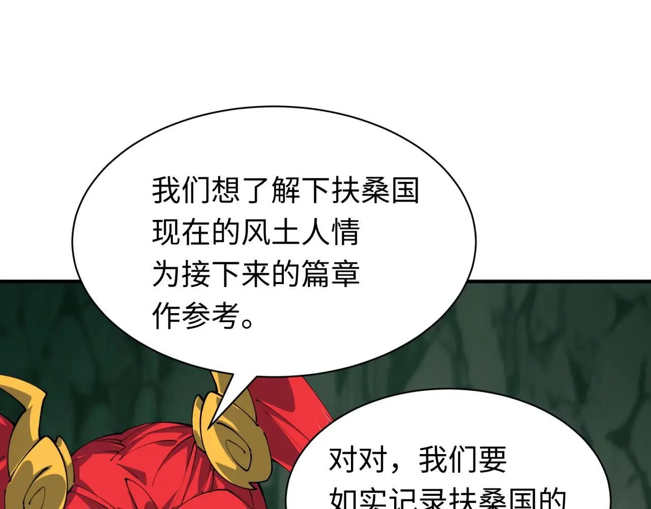 第410话 扶桑篇-木之地脉之力！0