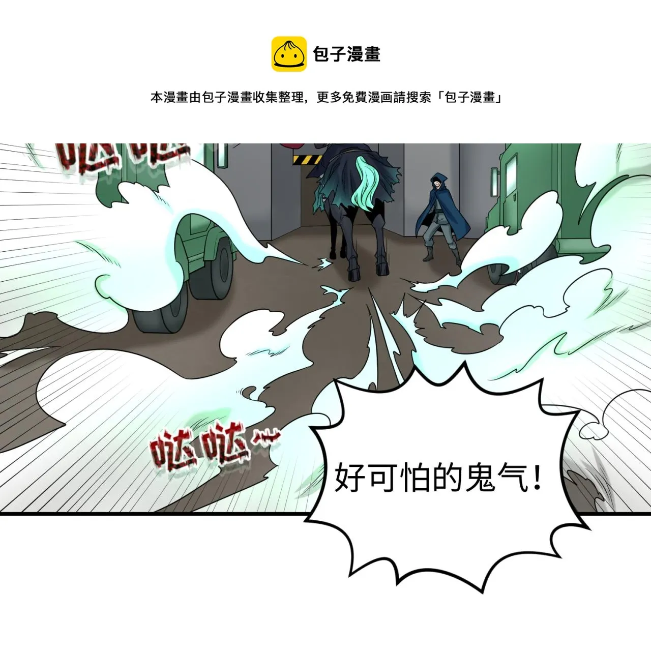 第93话 向魏家宣战！3