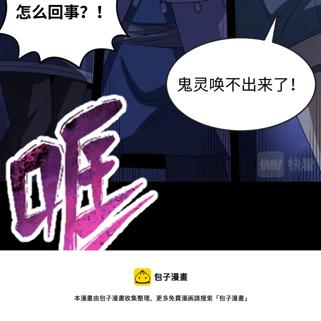 第103话 鬼邮差！佛头鬼棺！3