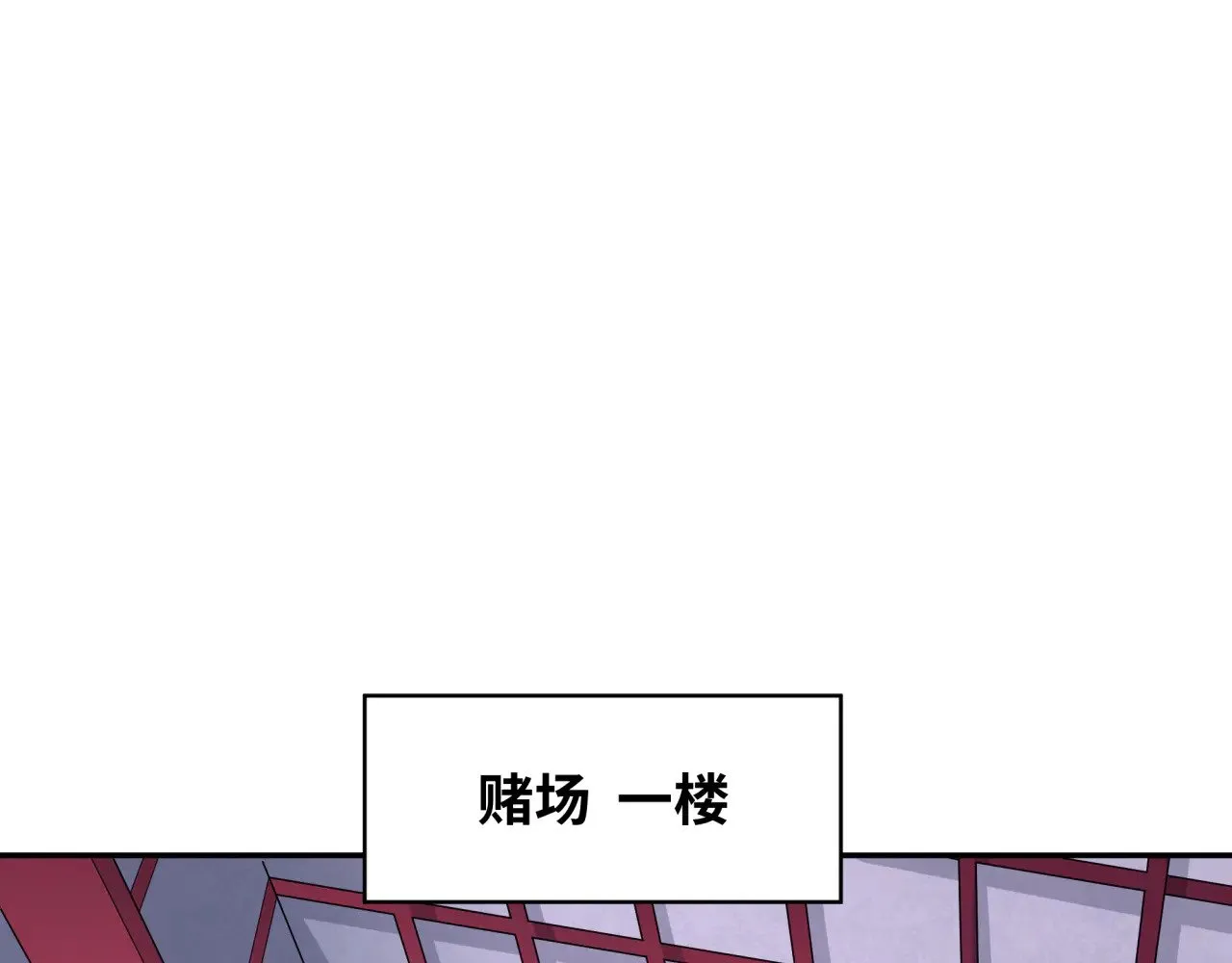 第295话 鬼赌开始！2