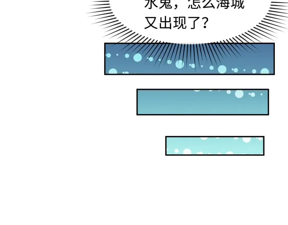 第199话 水鬼袭来！3