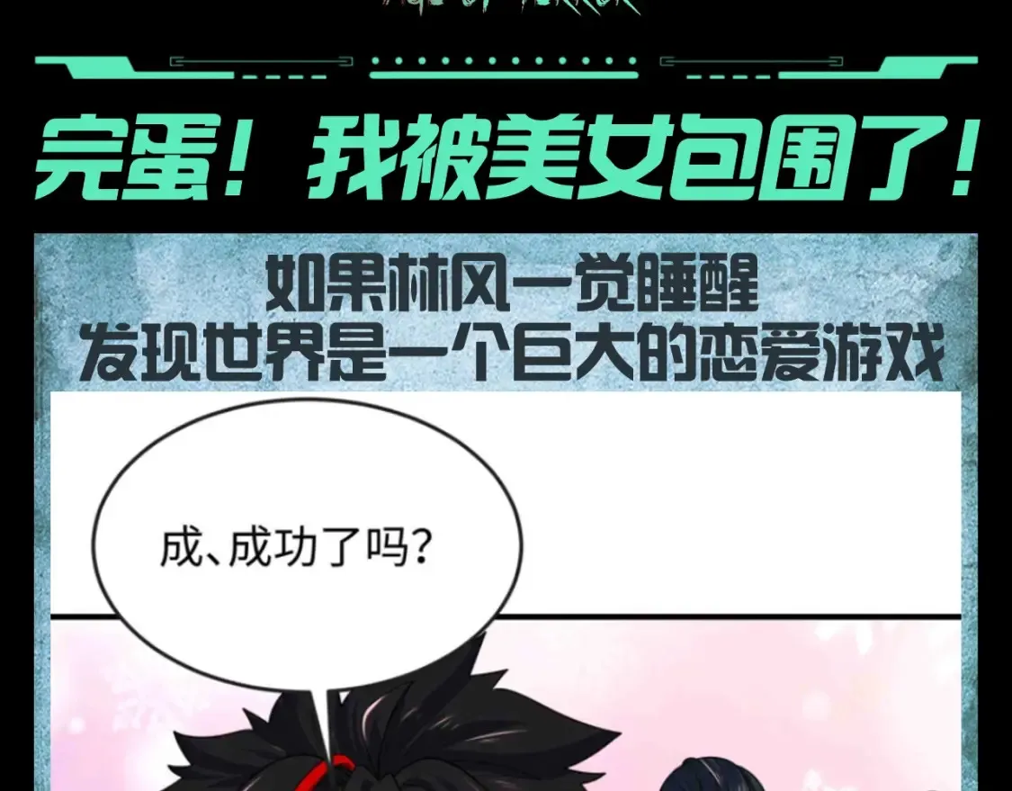 第129期 整活企划：完蛋！我被美女包围了！2