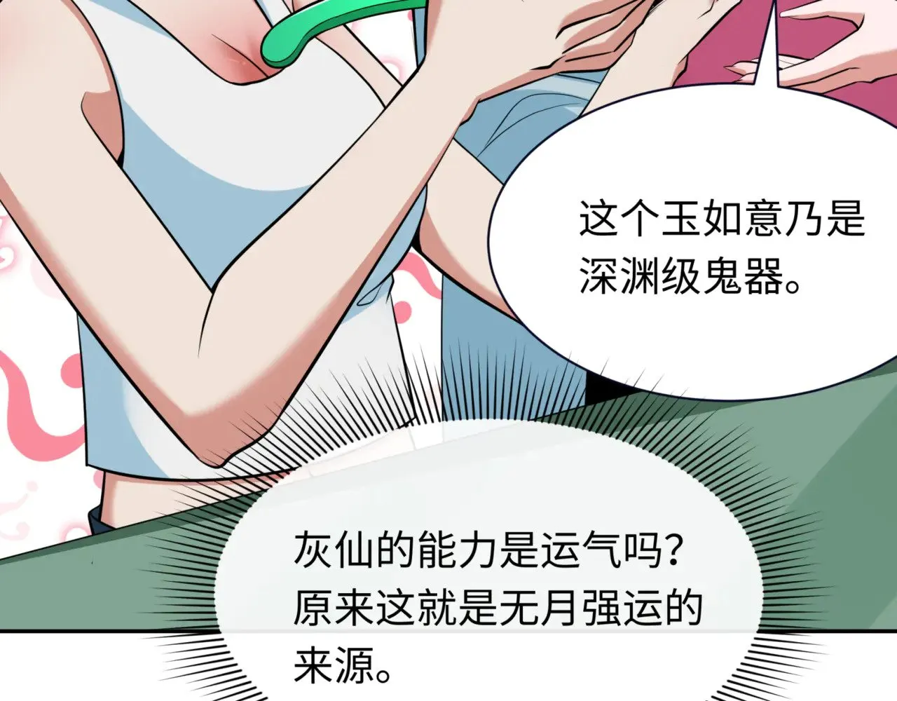 第298话 女版林风被搓了！1