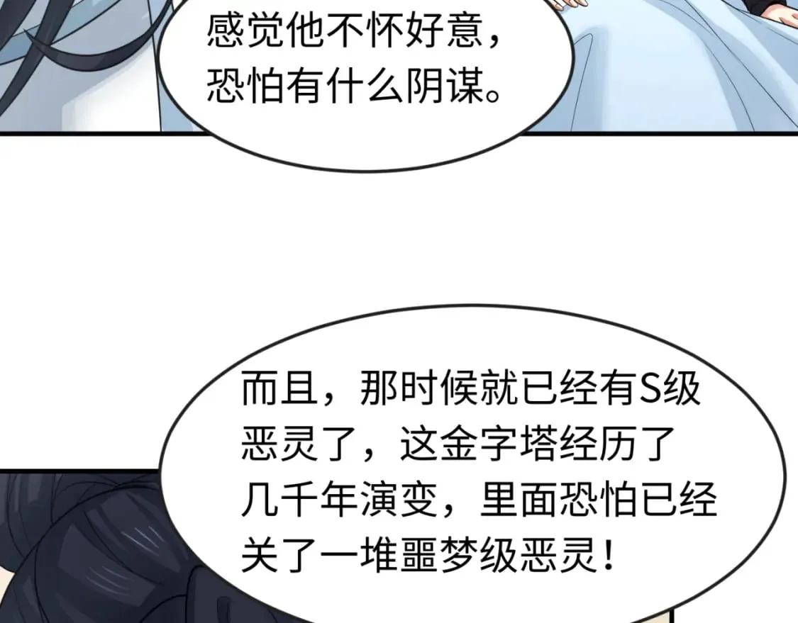 第140话 金字塔的诅咒！1