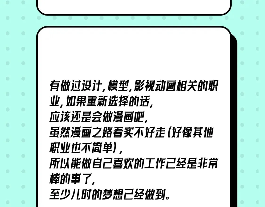 第16期 作者访谈！（日更中）3