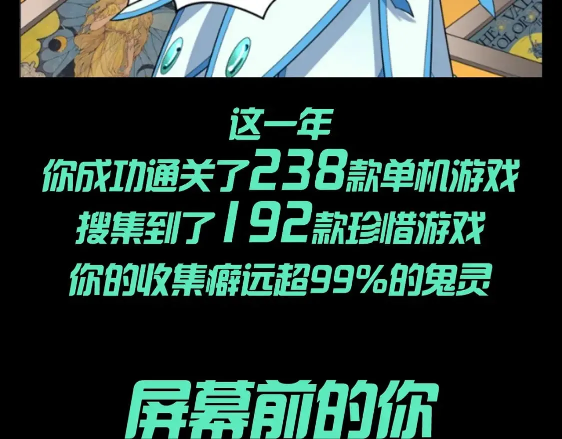 第109期 特别企划：全诡年终总结报告4