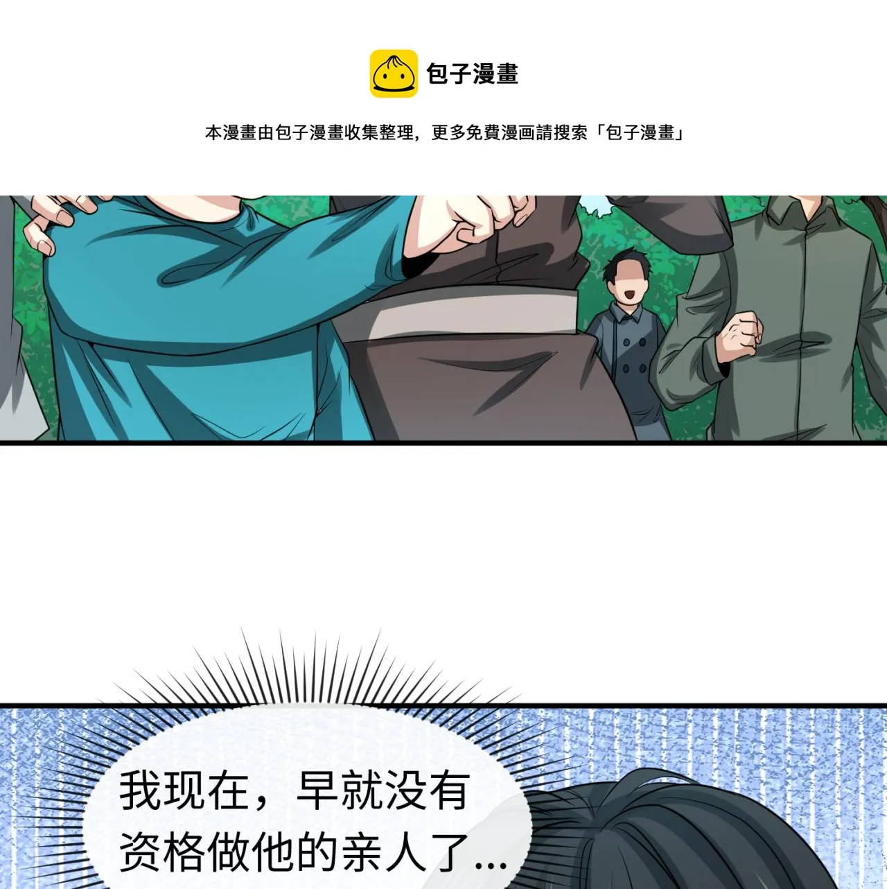 第38话英雄的奖励3