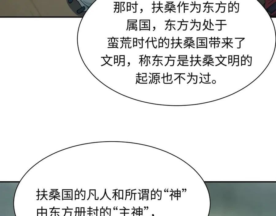 第397话 扶桑篇-扶桑往事！邪尊降临！4