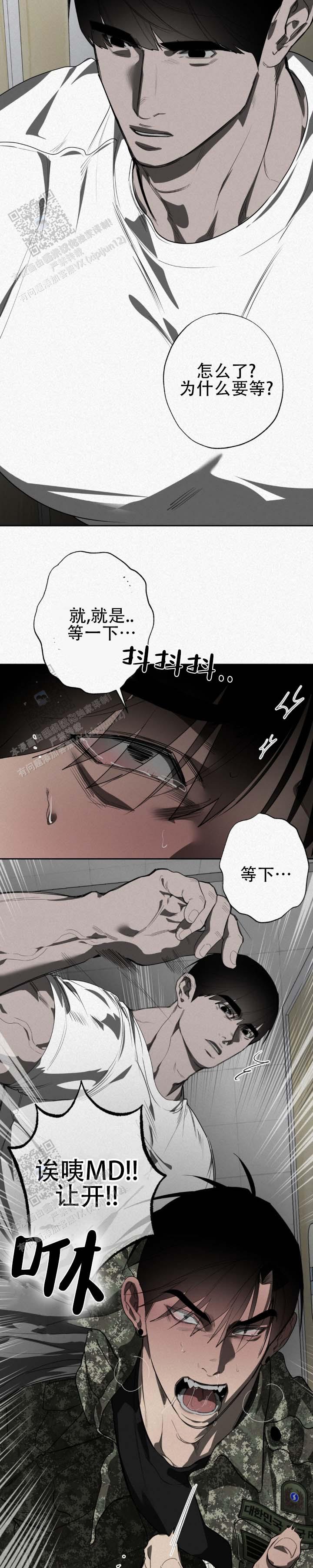 魔鬼教鞭漫画,第4话3图