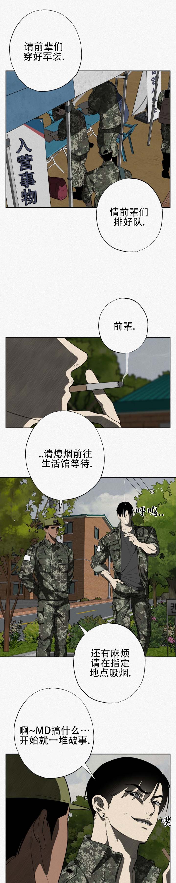 柔韧教鞭漫画,第1话2图