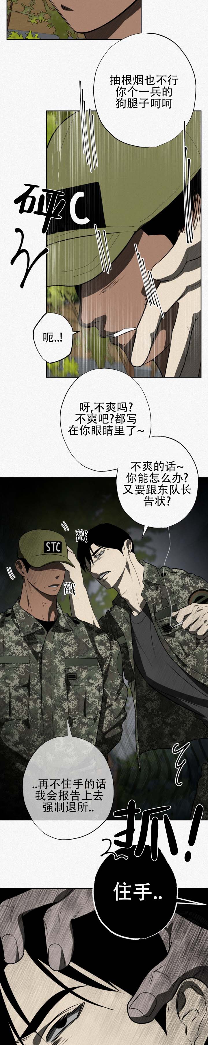 柔韧教鞭漫画,第1话4图