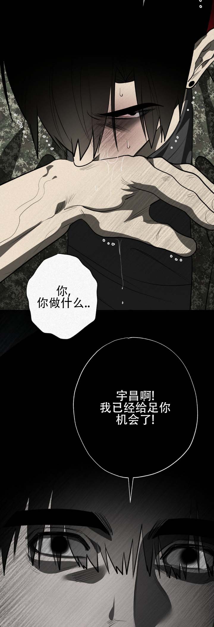 魔鬼教鞭漫画,第3话4图