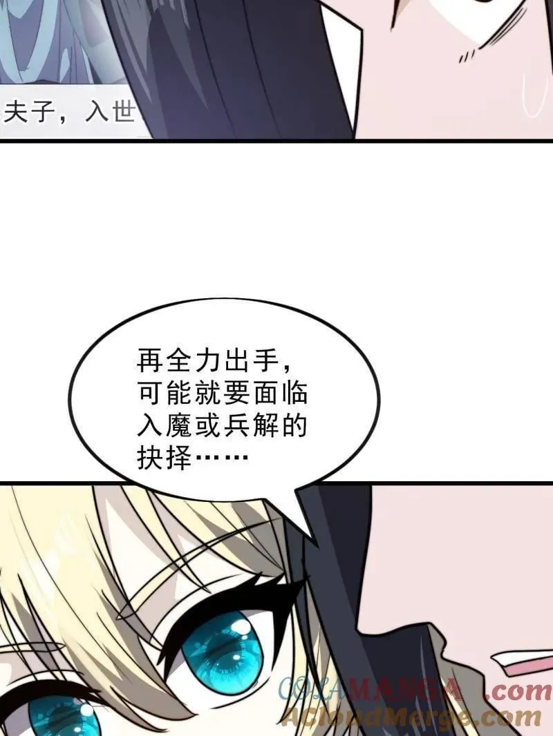 开局一座山免费阅读全文漫画,第1017话 ：神将的情报2图