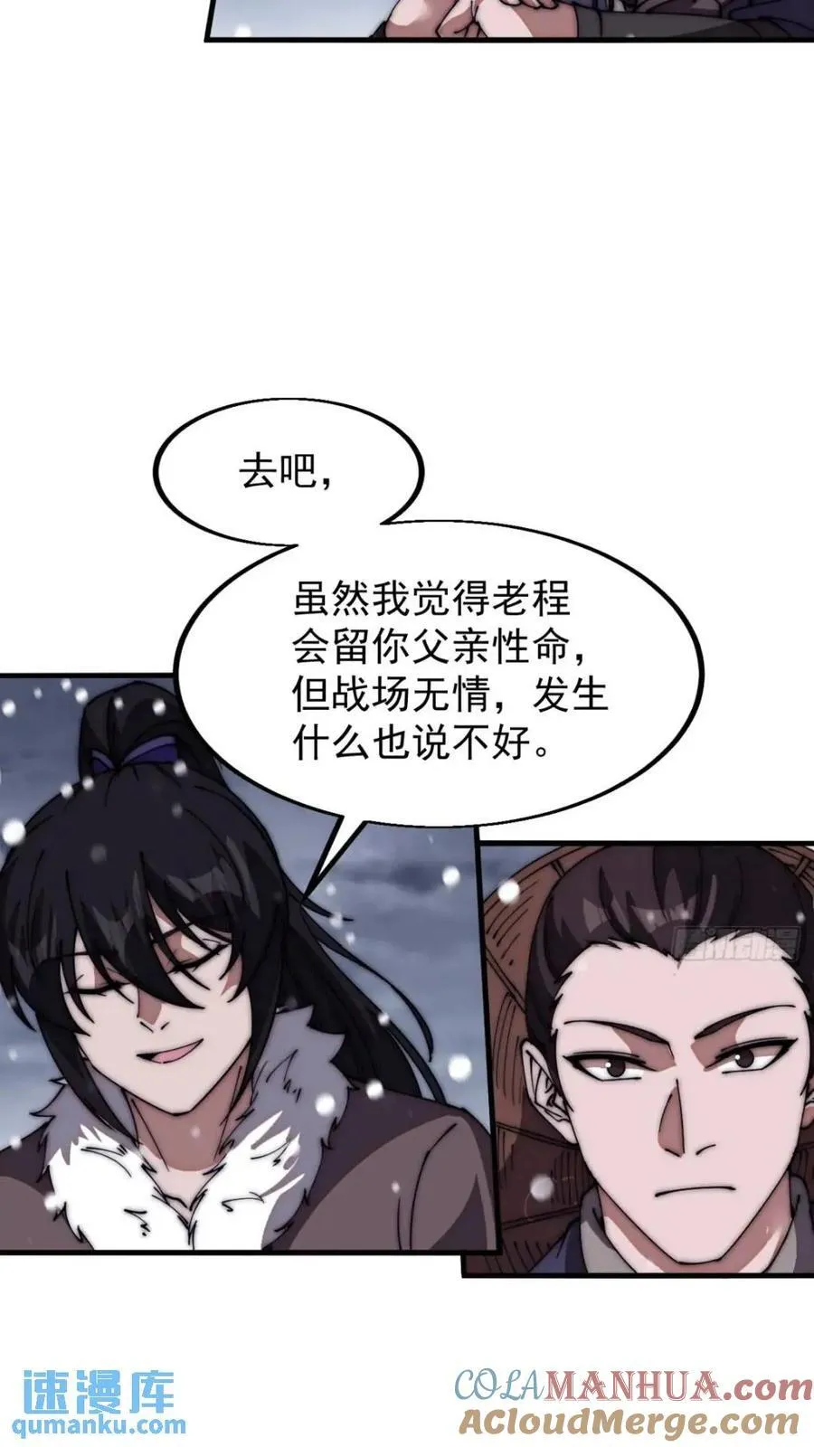 开局一座山免费阅读全文漫画,第六百六十九话：遗憾2图