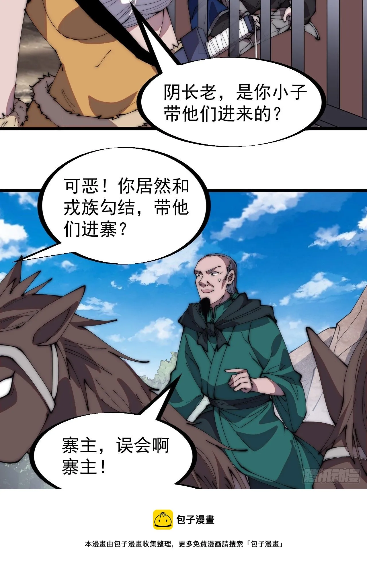 开局一座山免费阅读全文漫画,第三百一十话：下毒2图