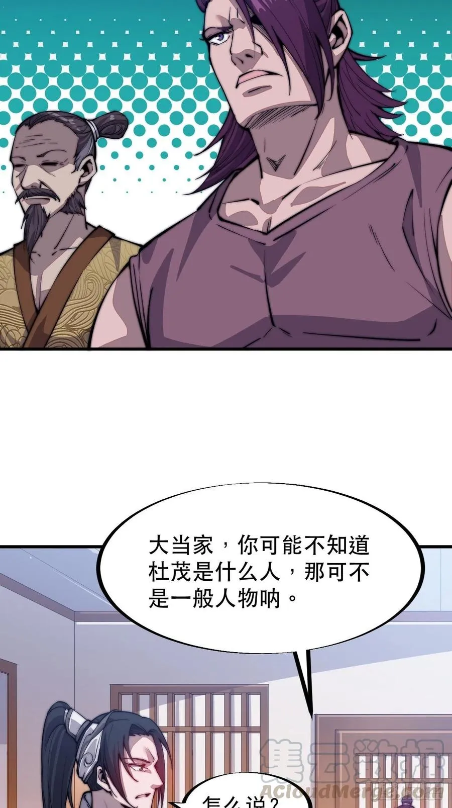 开局一座山免费阅读全文漫画,第五十一话：呵！同行！4图