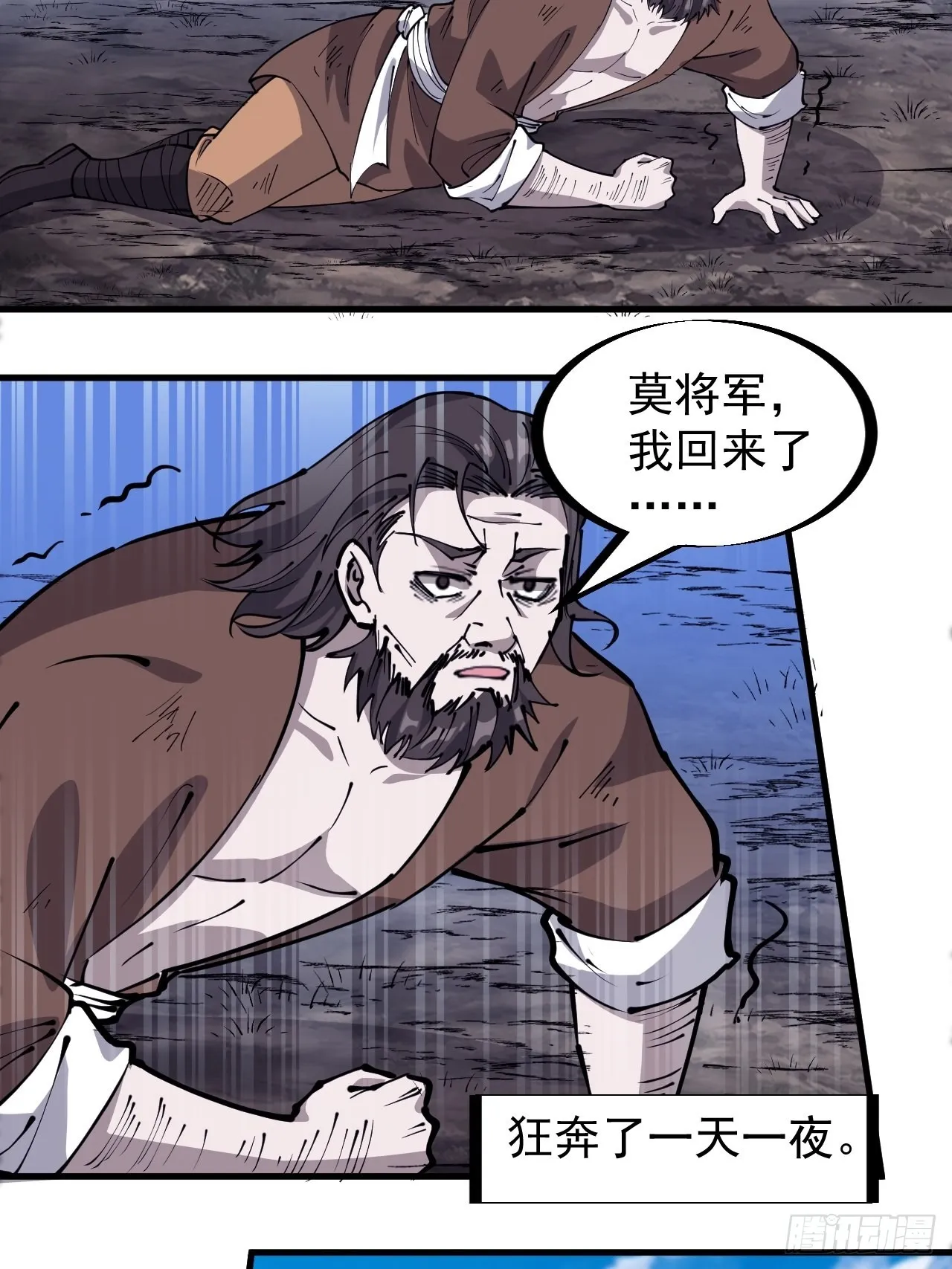 开局一座山免费阅读全文漫画,第三百二十三话：汇报！2图