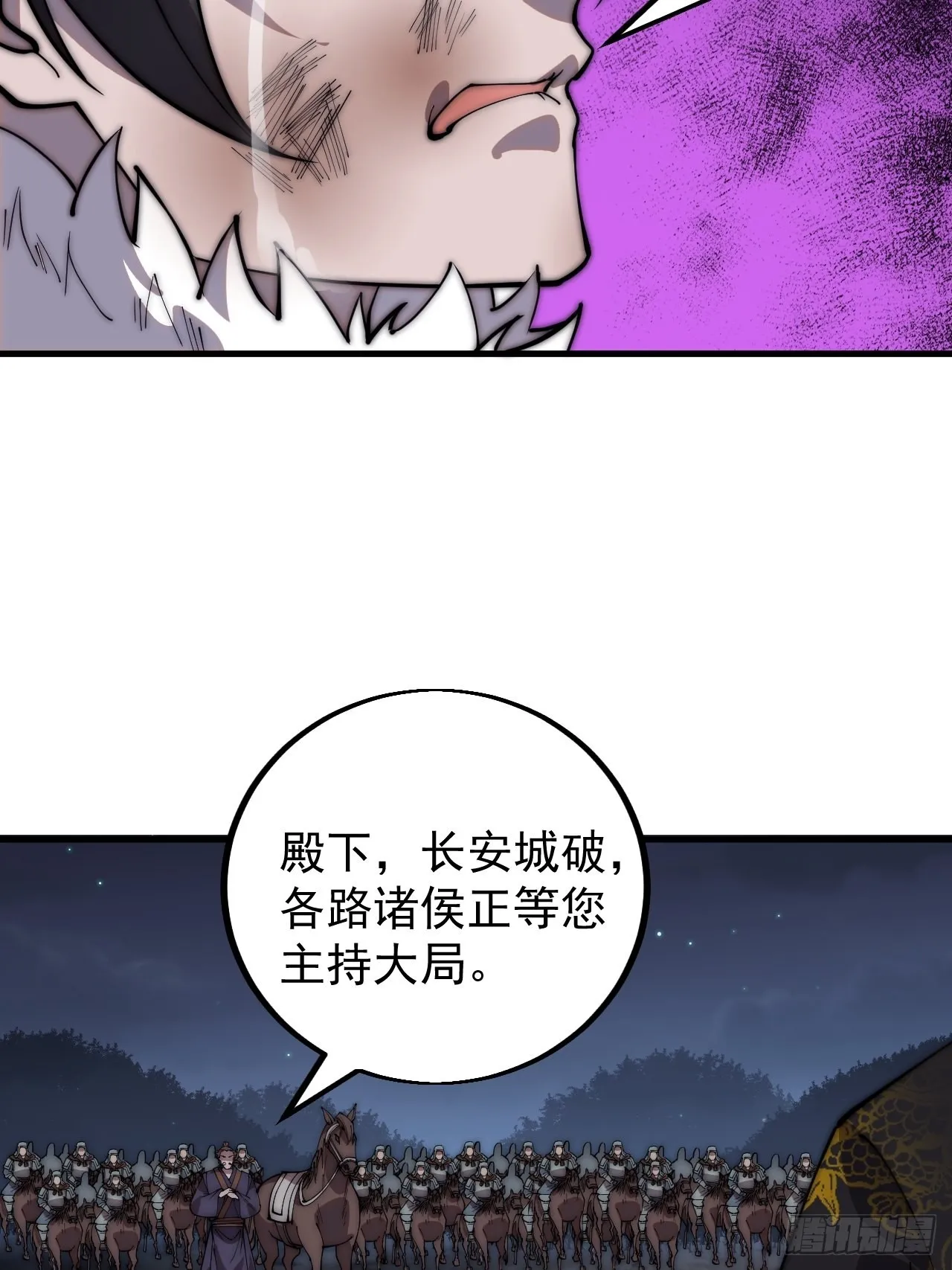 开局一座山免费阅读全文漫画,第四百二十七话：踏马破长安5图