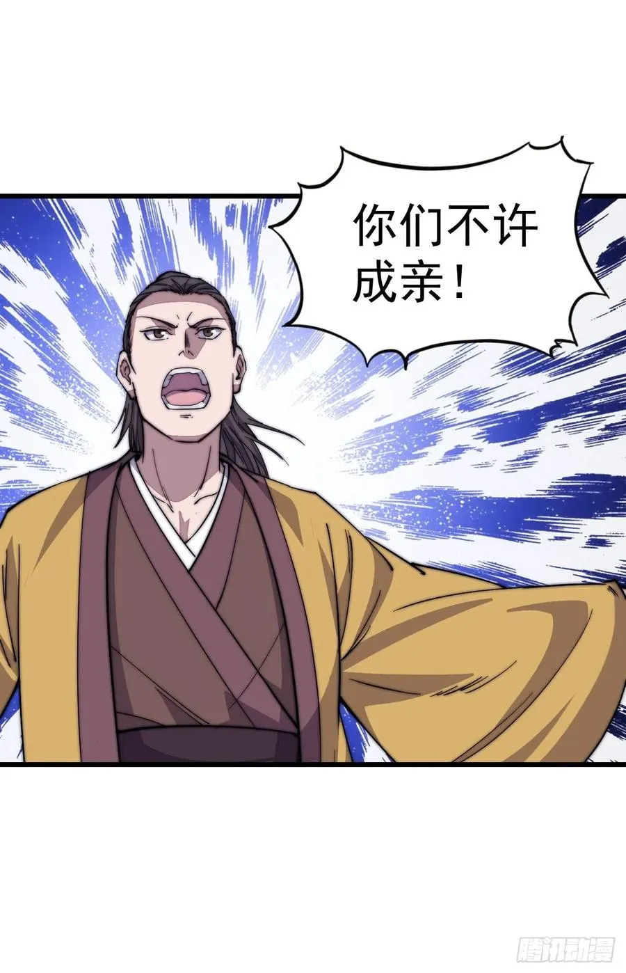 开局一座山免费阅读全文漫画,第六十七话：婚约4图