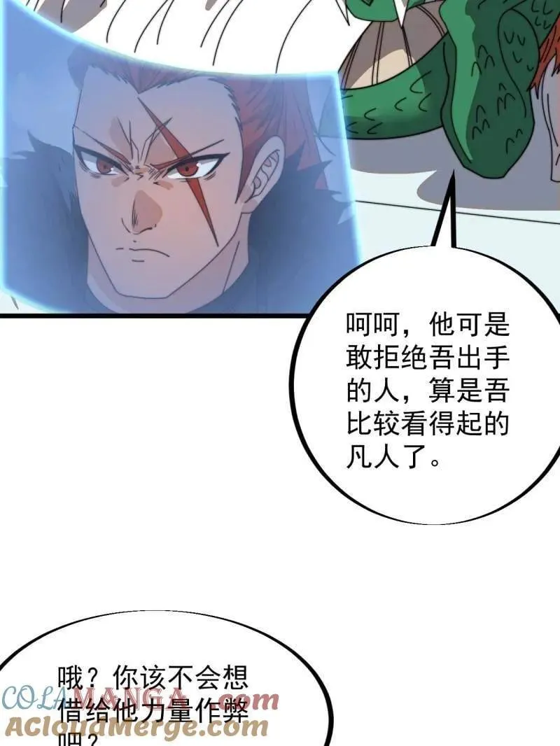 开局一座山漫画,第912话 ：为什么不吃你2图